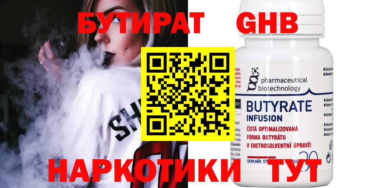 Бутират 99%  Вход с VPN  Сунжа 
