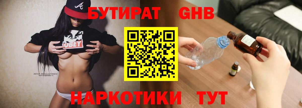 Бутират BDO Сунжа