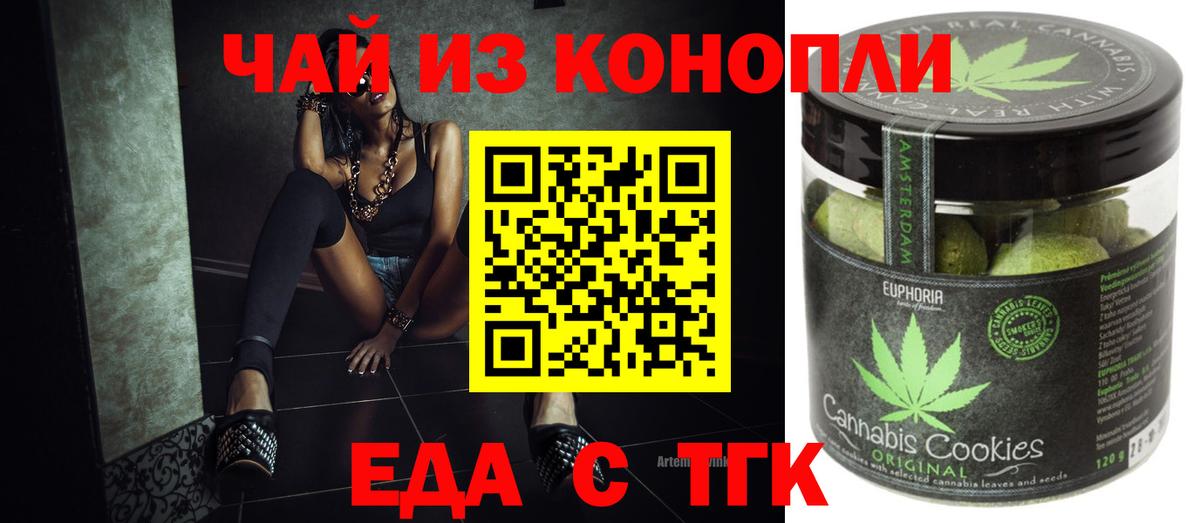 Сунжа  Печенье с ТГК марихуана  Вход с VPN 