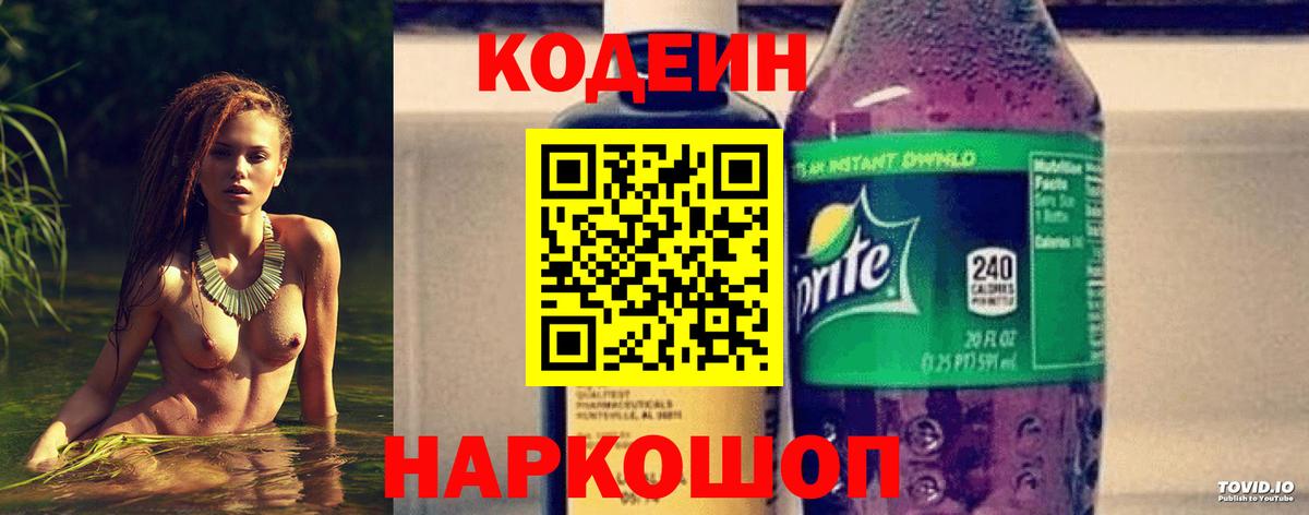 Сунжа  Кодеин напиток Lean (лин)  Вход с VPN  Кодеиновый сироп Lean Purple Drank 