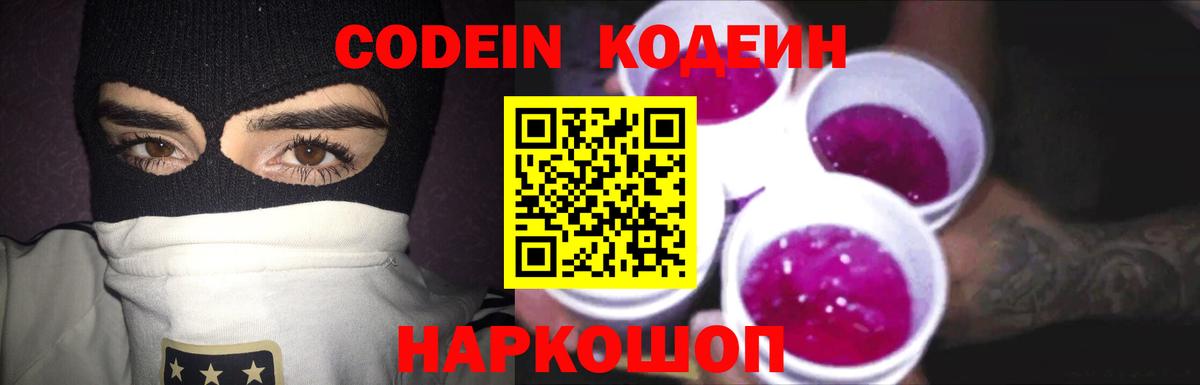 Codein напиток Lean (лин) Сунжа